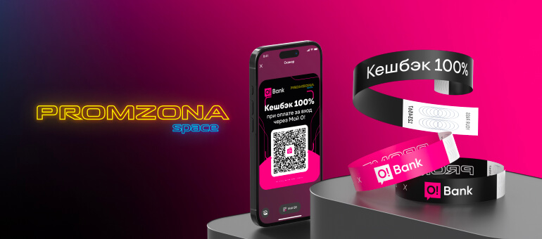 100% cashback for entering Promzona — only via the My O! superapp