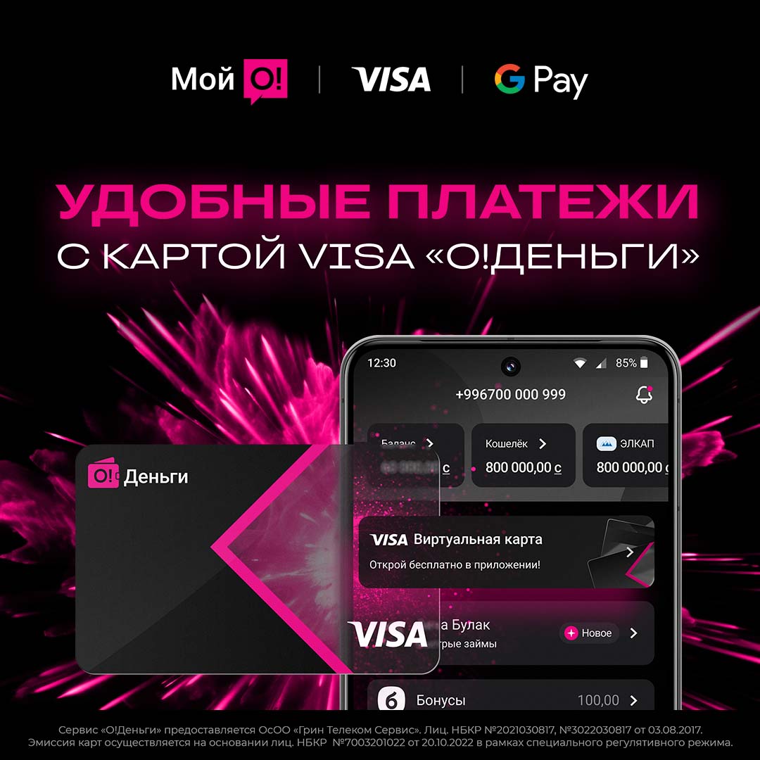 -o-dengi--–-pervii-finteh-v-kirgizstane--zapustivshii-karti-visa-s-google-pay