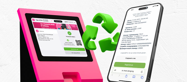 Терминалдарда электрондук чектер