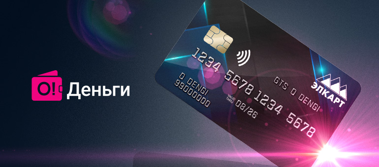 «О!Деньги» сервиси тездетилген ЭЛКАРТ карталарын чыгарууну баштады