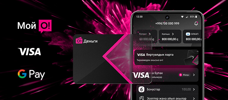 «О!Деньги» – Google Pay’ди колдогон Visa карталарын чыгарып баштаган Кыргызстандагы алгачкы финтех