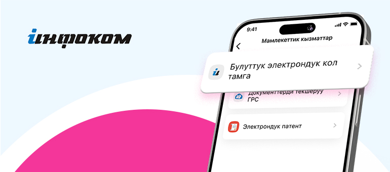 Салык декларациясын онлайн толтуруу үчүн “Мой О!” тиркемесинен электрондук кол тамганы алыңыз