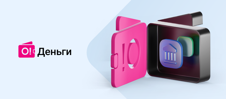 «О!Деньги» капчыгы: 300дөн ашуун мамлекеттик кызмат көрсөтүүлөрдү бир тиркемеден онлайн төлөө