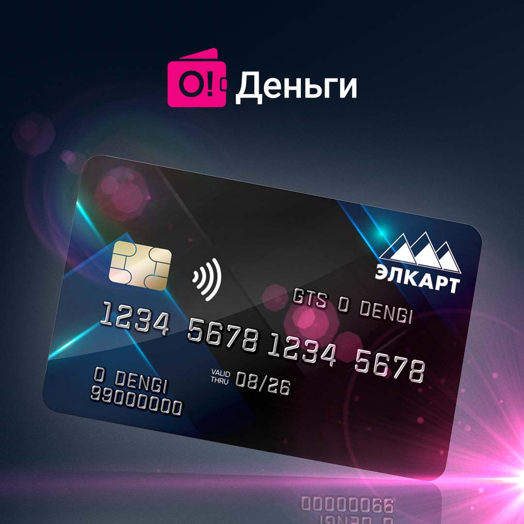 servis--o-dengi--zapuskaet-momentalnuyu-besplatnuyu-kartu-elkart