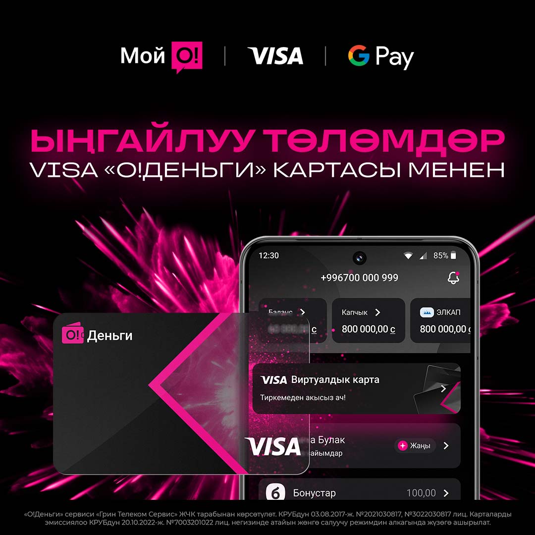-o-dengi--–-pervii-finteh-v-kirgizstane--zapustivshii-karti-visa-s-google-pay