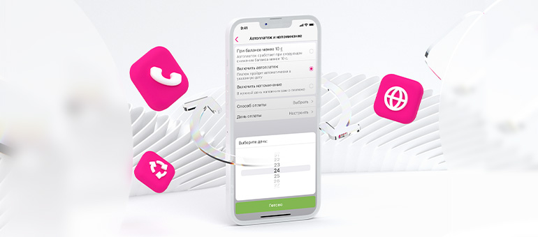 Автоплатежи в «Мой О!»: своевременная оплата связи, интернета и комуслуг