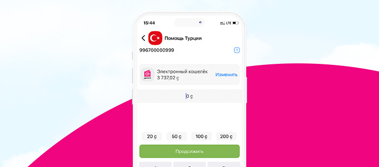 Перечислить средства в помощь пострадавшим в Турции можно через «О!Деньги»