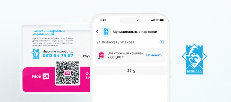 Оплатить парковку в Бишкеке теперь можно безналично и с кешбэком!
