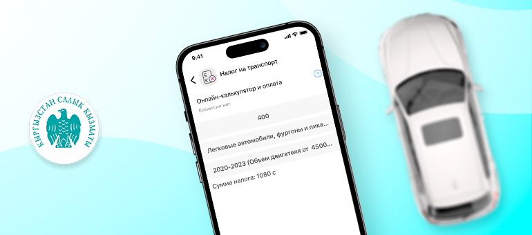 Налог на транспорт: как рассчитать и оплатить онлайн и без комиссии за 2 минуты