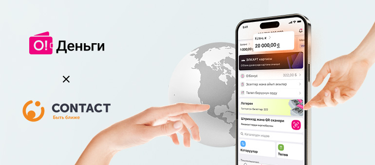 Получайте переводы из любой точки мира на кошелек «О!Деньги» без комиссии