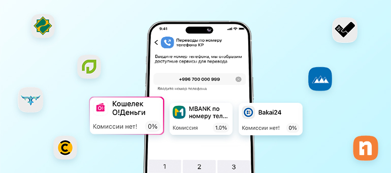 «О!Деньги» запустил первый универсальный сервис переводов по номеру телефона