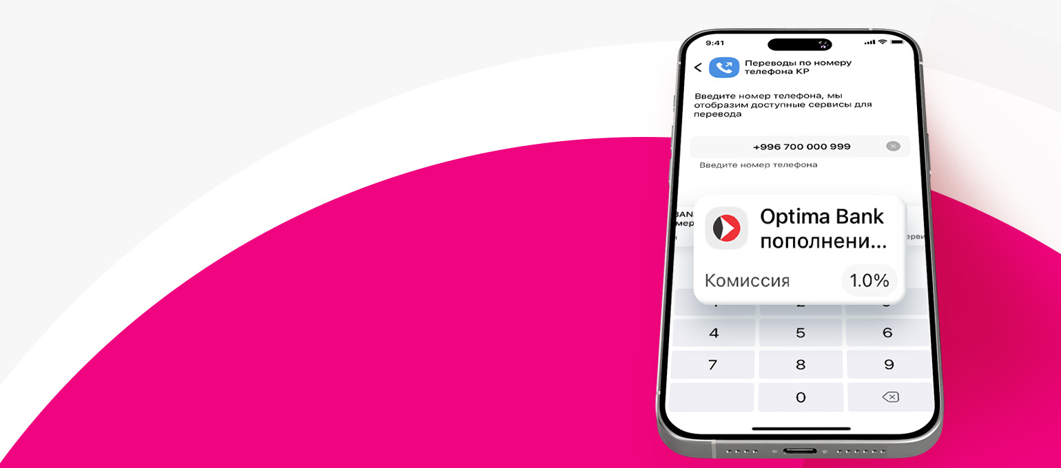 Пополняйте карты Visa от Optima Bank по номеру телефона в кошельке «О!Деньги»