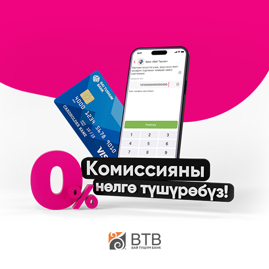 uslugi-banka--bai-tushum--v--moi-o---teper-bez-komissii-