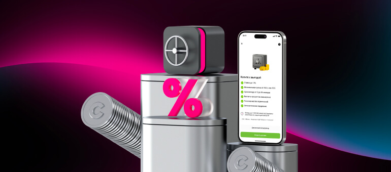 Выгодный онлайн-депозит в «Мой О!»