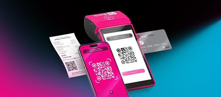 Принимайте платежи через POS-терминалы без комиссии